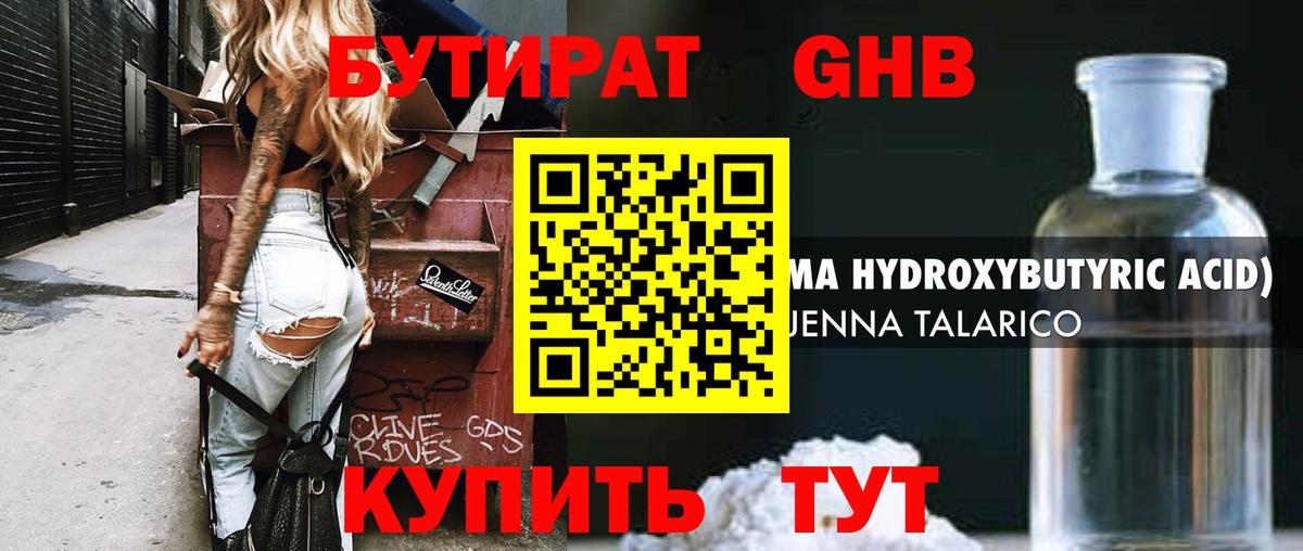 Чехов  БУТИРАТ бутандиол  Вход с VPN 