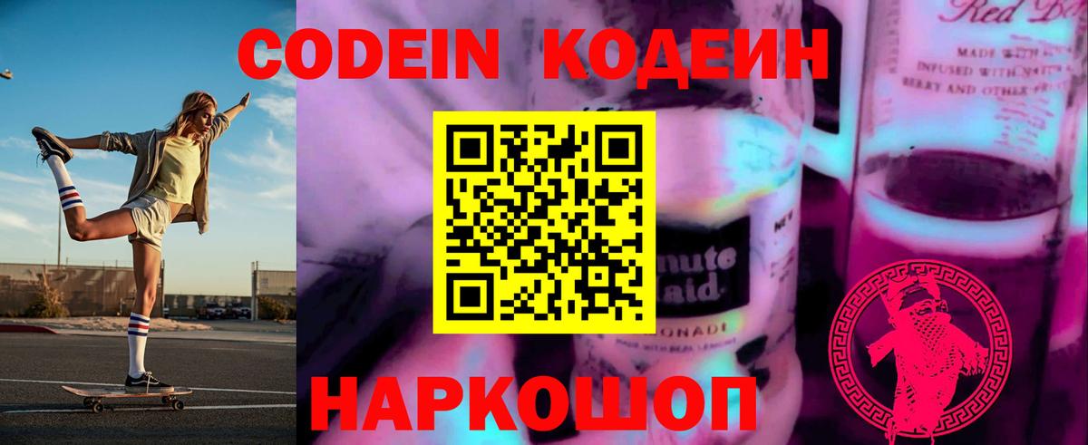 Кодеин напиток Lean (лин)  Вход с VPN  Чехов  Кодеин Purple Drank 