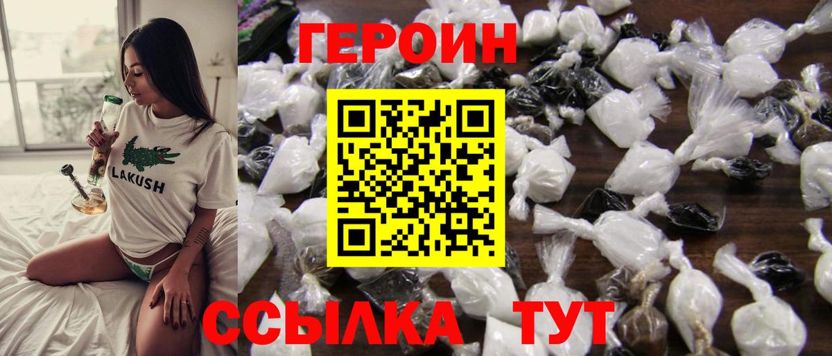 Героин  Героин герыч  Вход с VPN  Чехов 