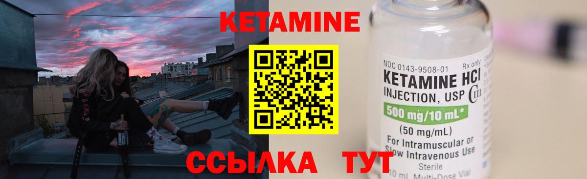 Кетамин VHQ Чехов
