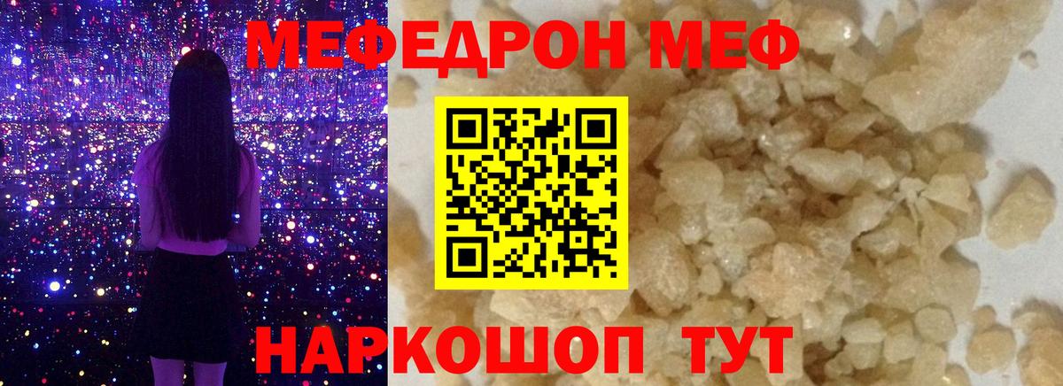 МЕФ  Мефедрон кристаллы  МЯУ-МЯУ мука  Вход с VPN  Чехов 