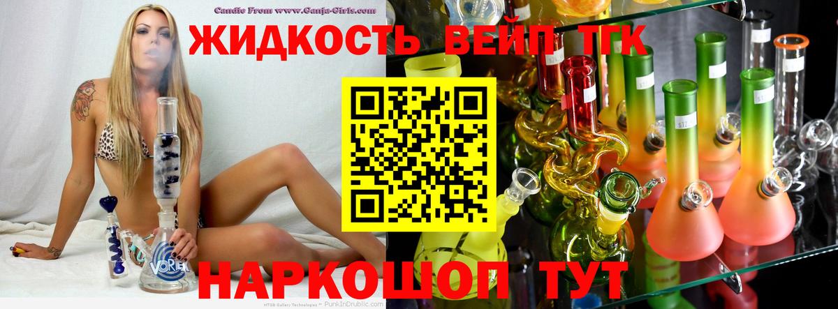 ТГК жижа  ТГК гашишное масло  Чехов  Вход с VPN 